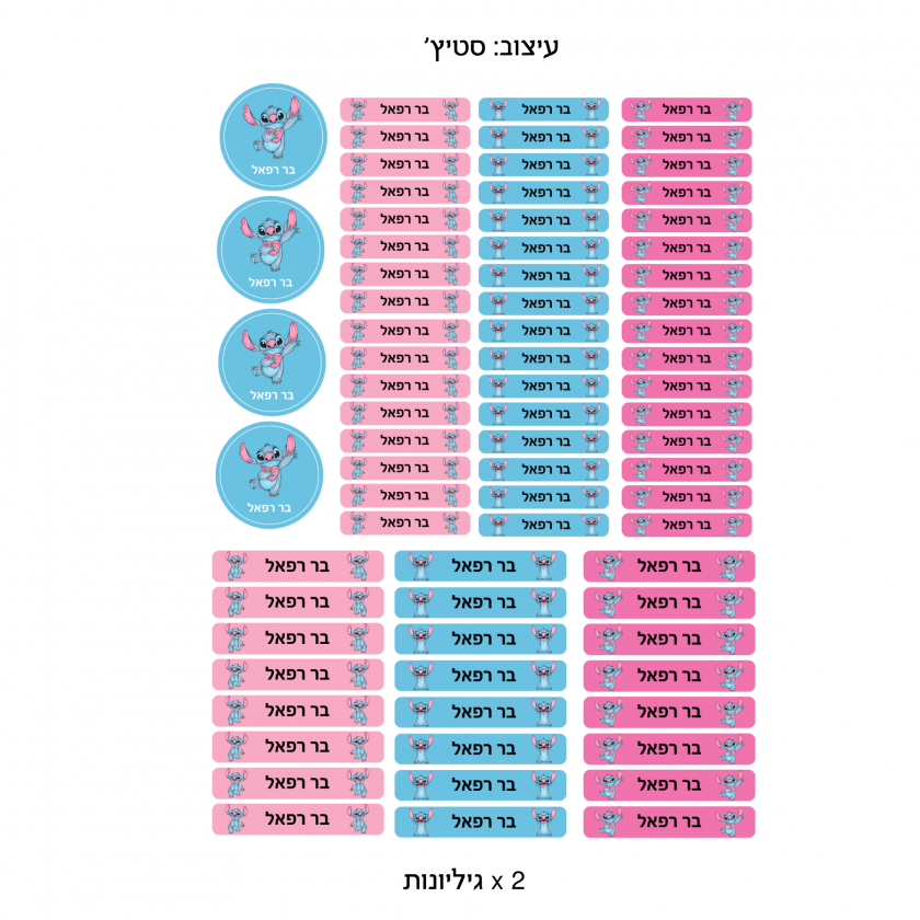 מדבקות מיני – בעיצוב ״סטיץ׳״  - לסימון טושים, עפרונות ודברים קטנים