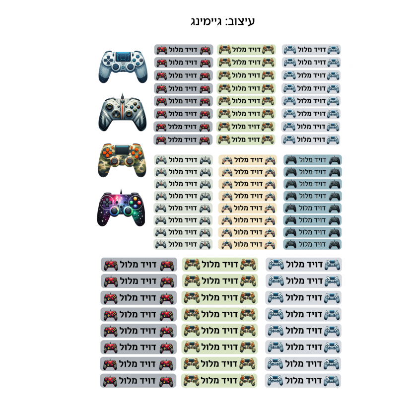 מדבקות מיני – בעיצוב ״גיימינג׳״  - לסימון טושים, עפרונות ודברים קטנים