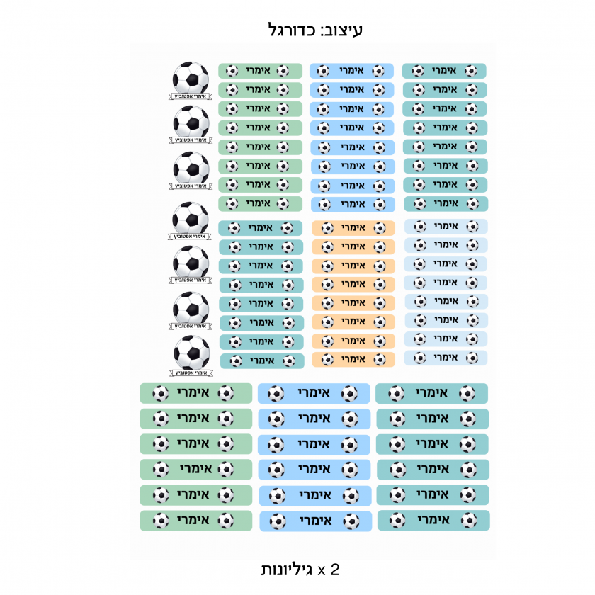 מדבקות מיני – בעיצוב כדורגל  - לסימון טושים, עפרונות ודברים קטנים