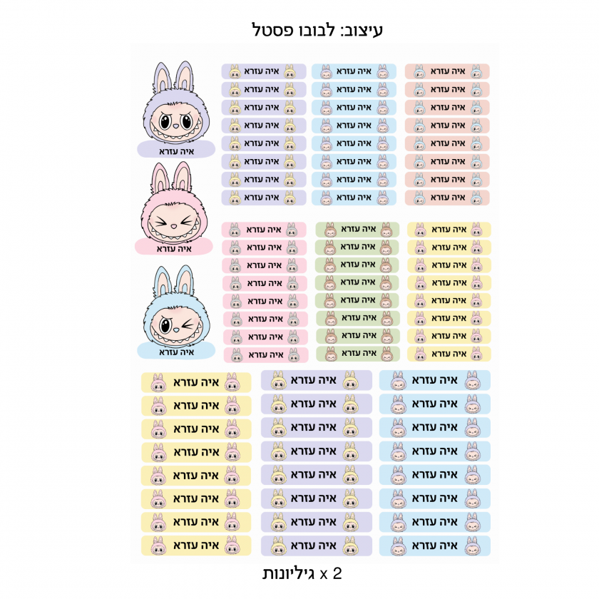 מדבקות מיני – בעיצוב ״לבובו פסטל״  - לסימון טושים, עפרונות ודברים קטנים