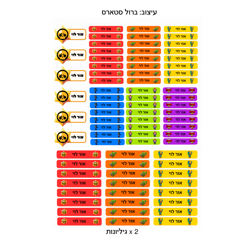 מדבקות מיני – בעיצוב ״ברול סטארס״  - לסימון טושים, עפרונות ודברים קטנים