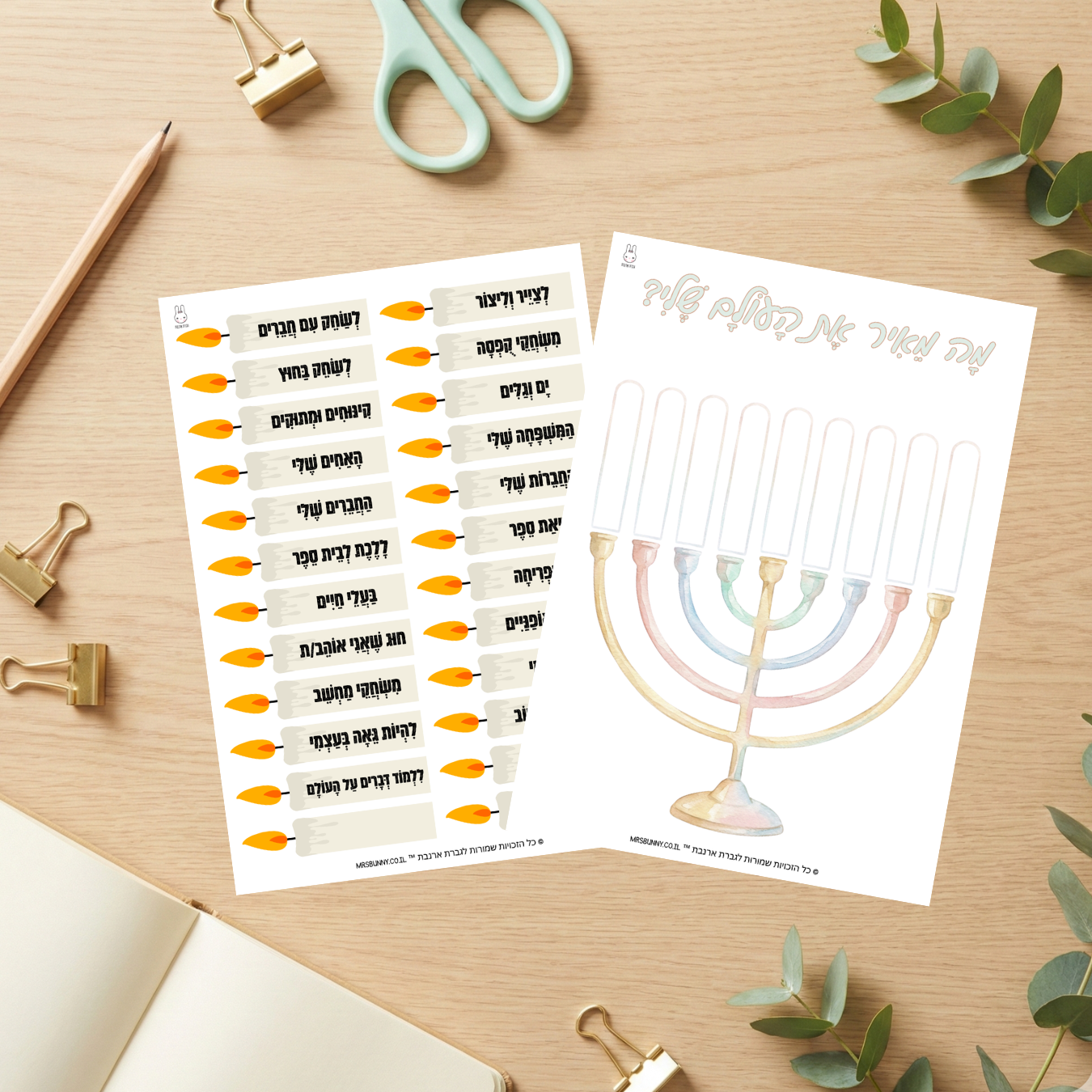 פעילות רגשית לחנוכה - מה מאיר את העולם שלי?