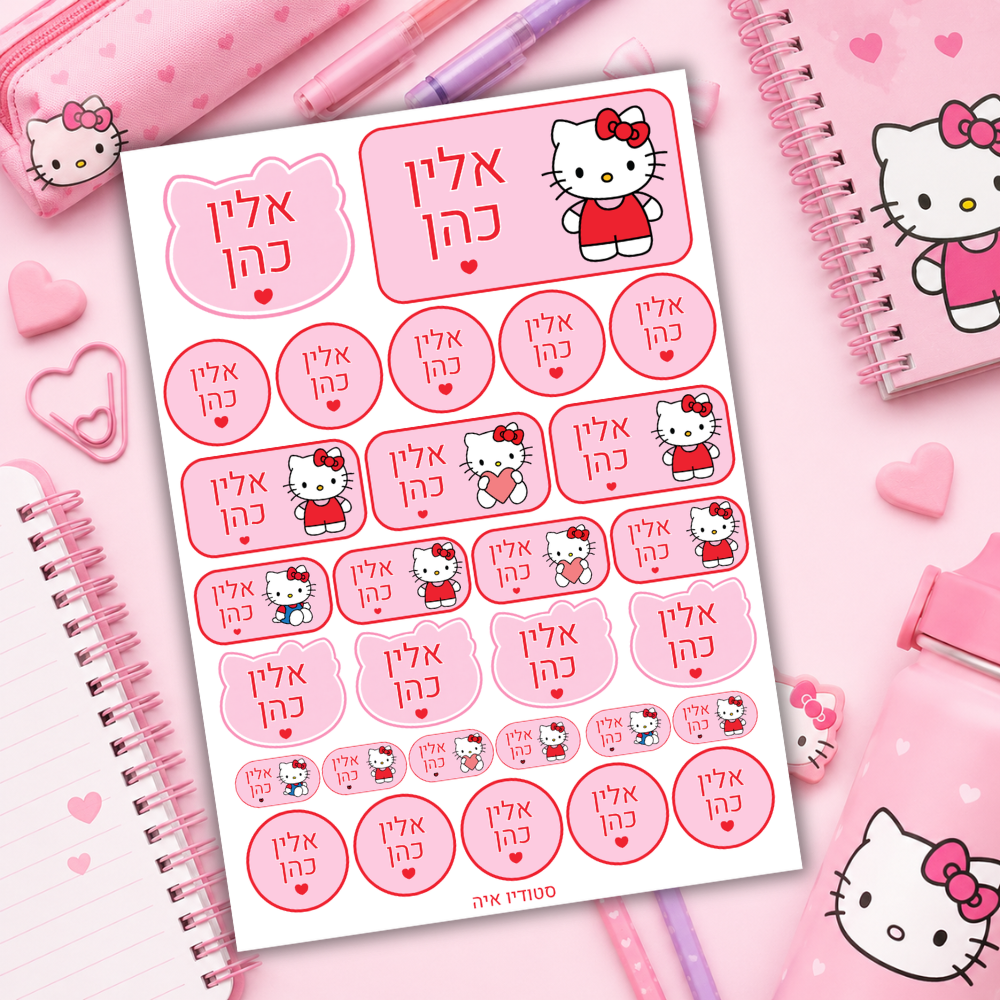 מדבקות שם אישיות - הלו קיטי 💖🎀