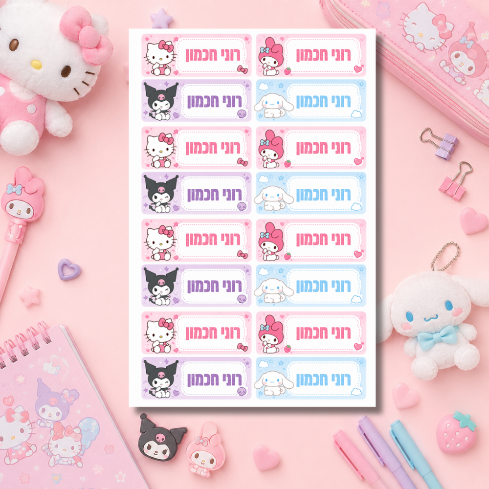 מדבקות שם אישיות - הלו קיטי והחברים